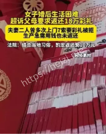 浙江女子婚后彩礼纠纷