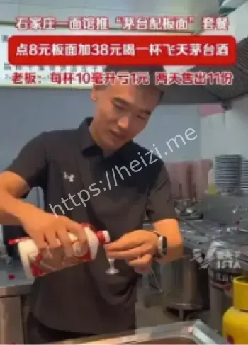 石家庄茅台配板面套餐