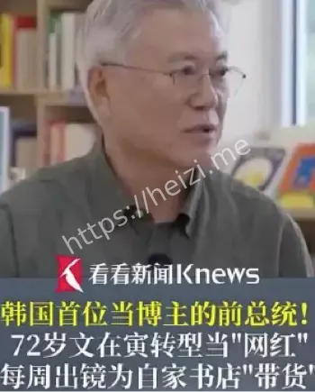 文在寅平山书房频道推荐好书